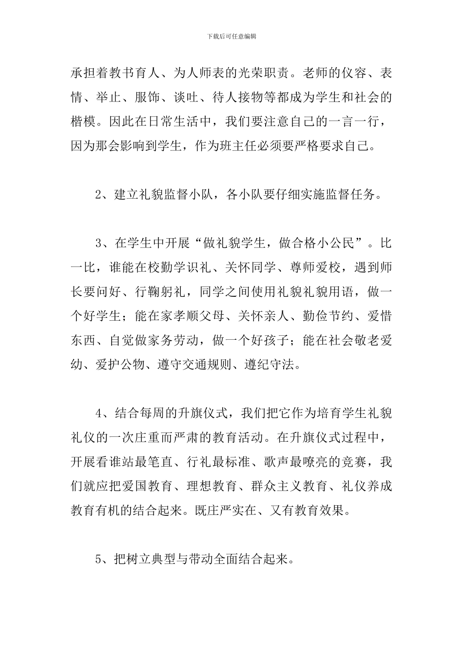 学习礼仪心得体会范本4篇_第2页