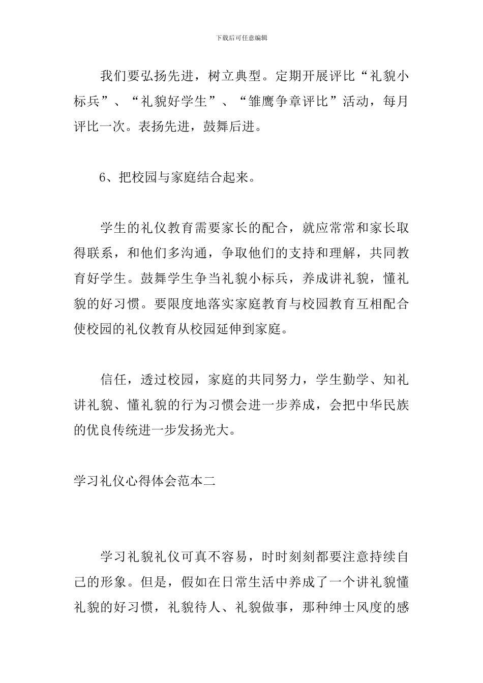 学习礼仪心得体会范本4篇_第3页