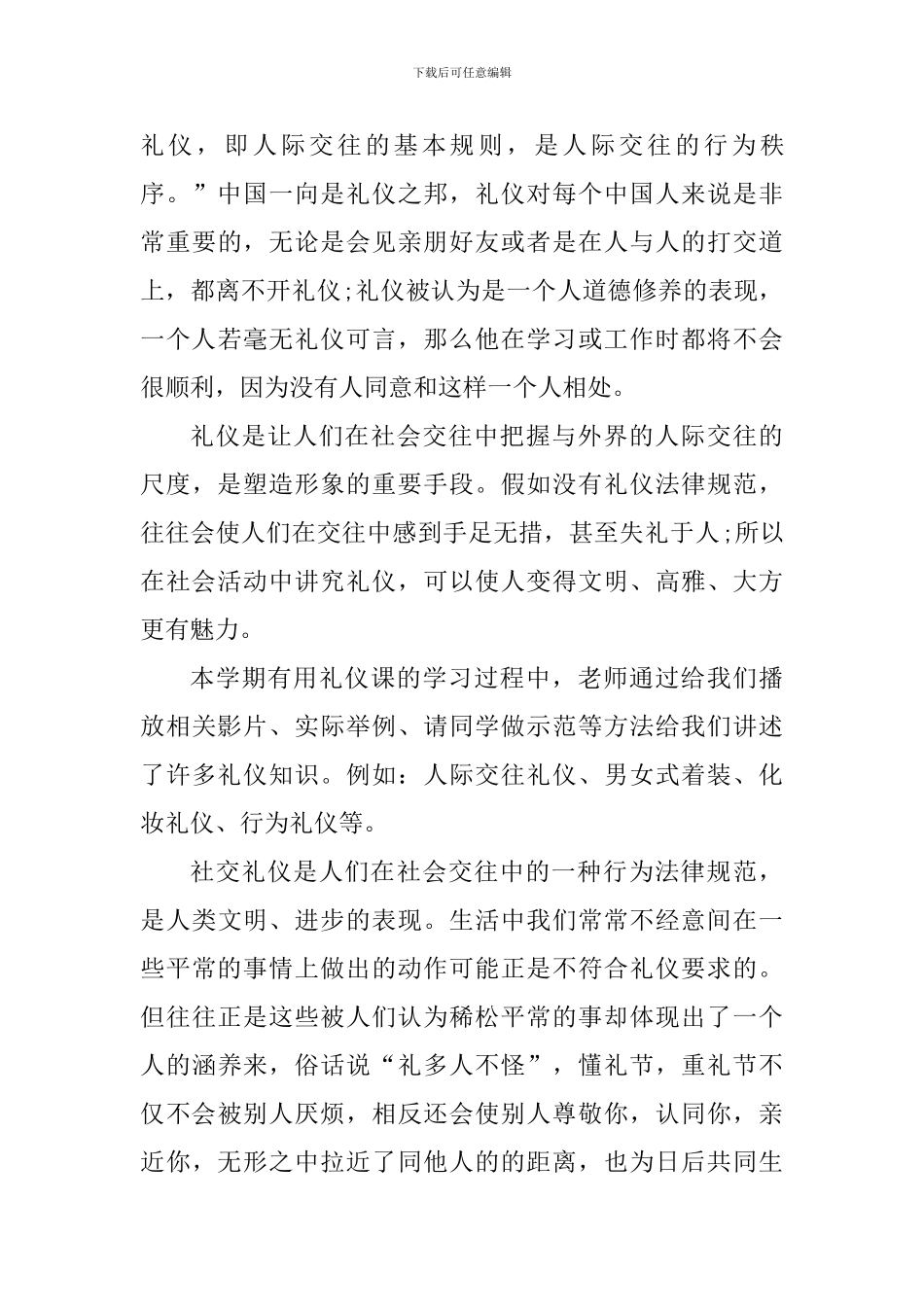 学习礼仪课的心得体会800字_第3页