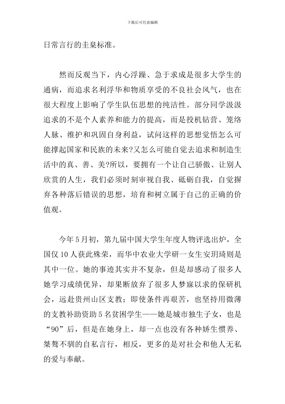 学习社会主义核心价值观心得体会3篇_第2页