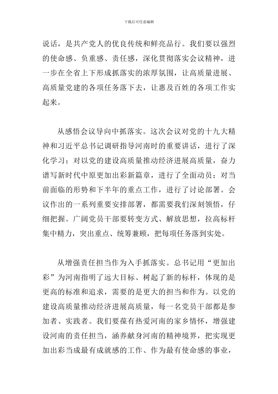 学习省委十届六次全会暨省委工作会议精神心得体会范文：在抓落实上下功夫_第2页