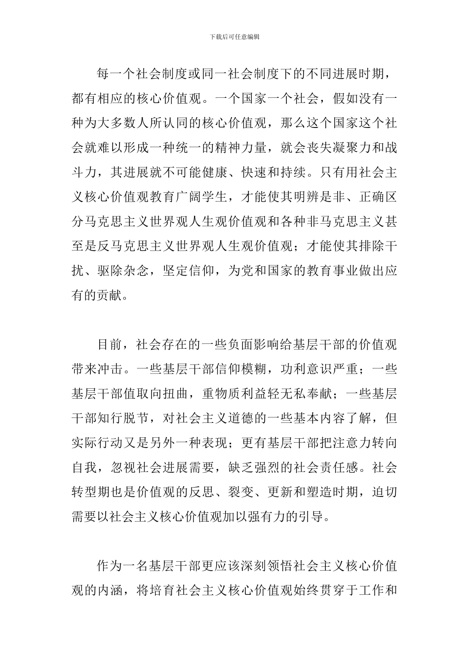 学习社会主义核心价值观心得体会范文两篇_第2页
