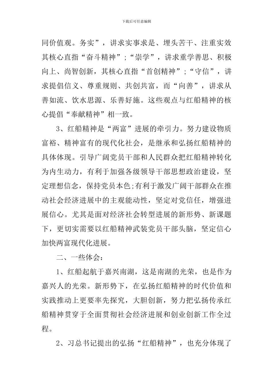 学习红船精神心得体会700字_第2页