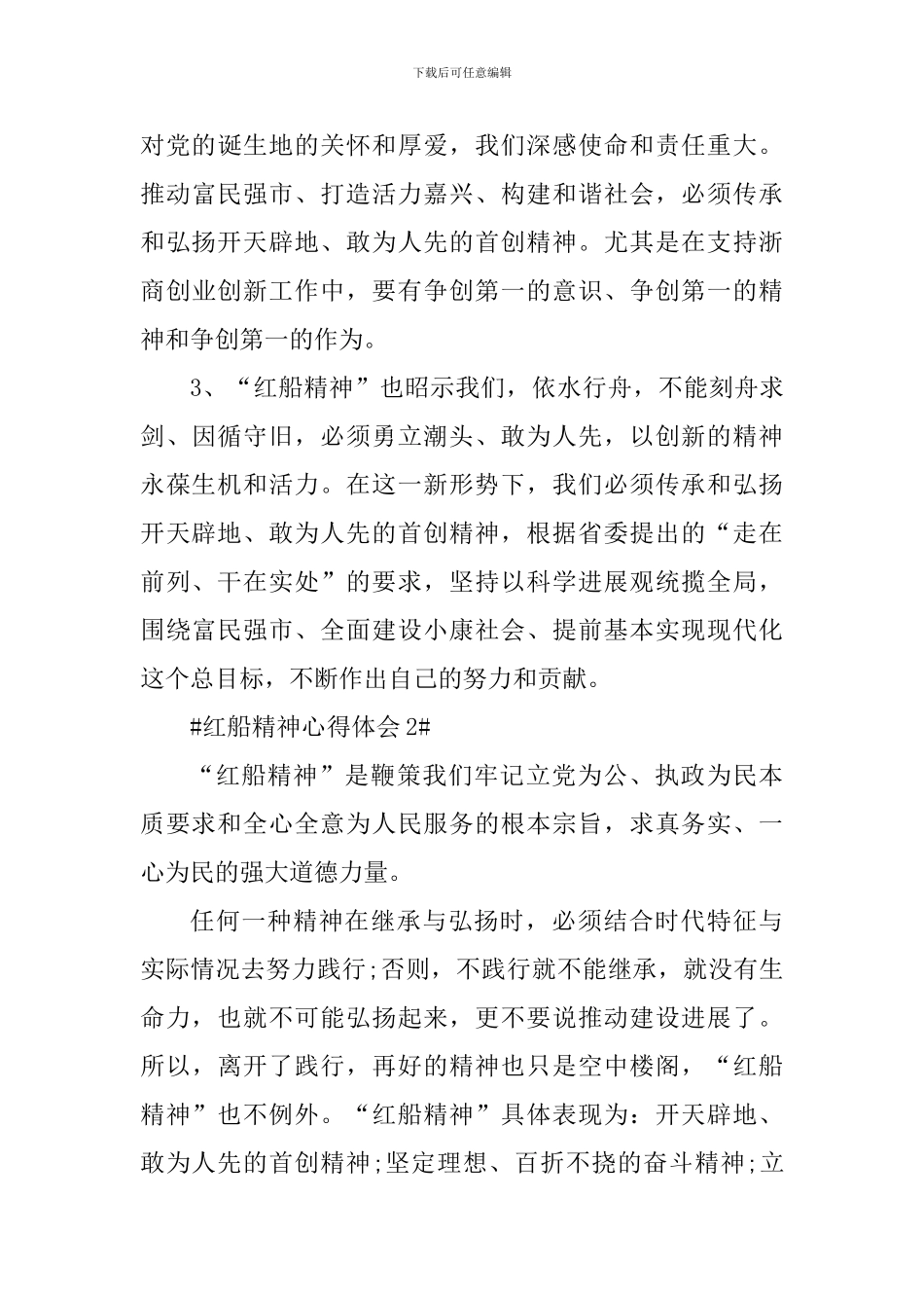 学习红船精神心得体会700字_第3页
