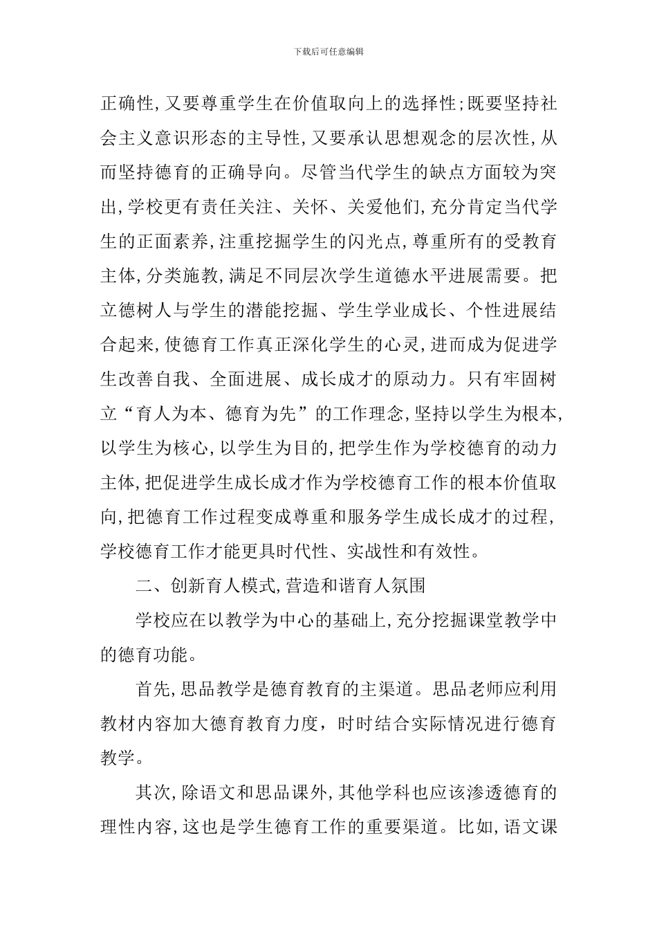 学习立德树人心得感悟_第3页