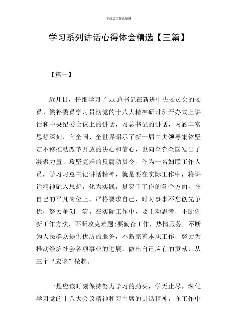 学习系列讲话心得体会精选_第1页