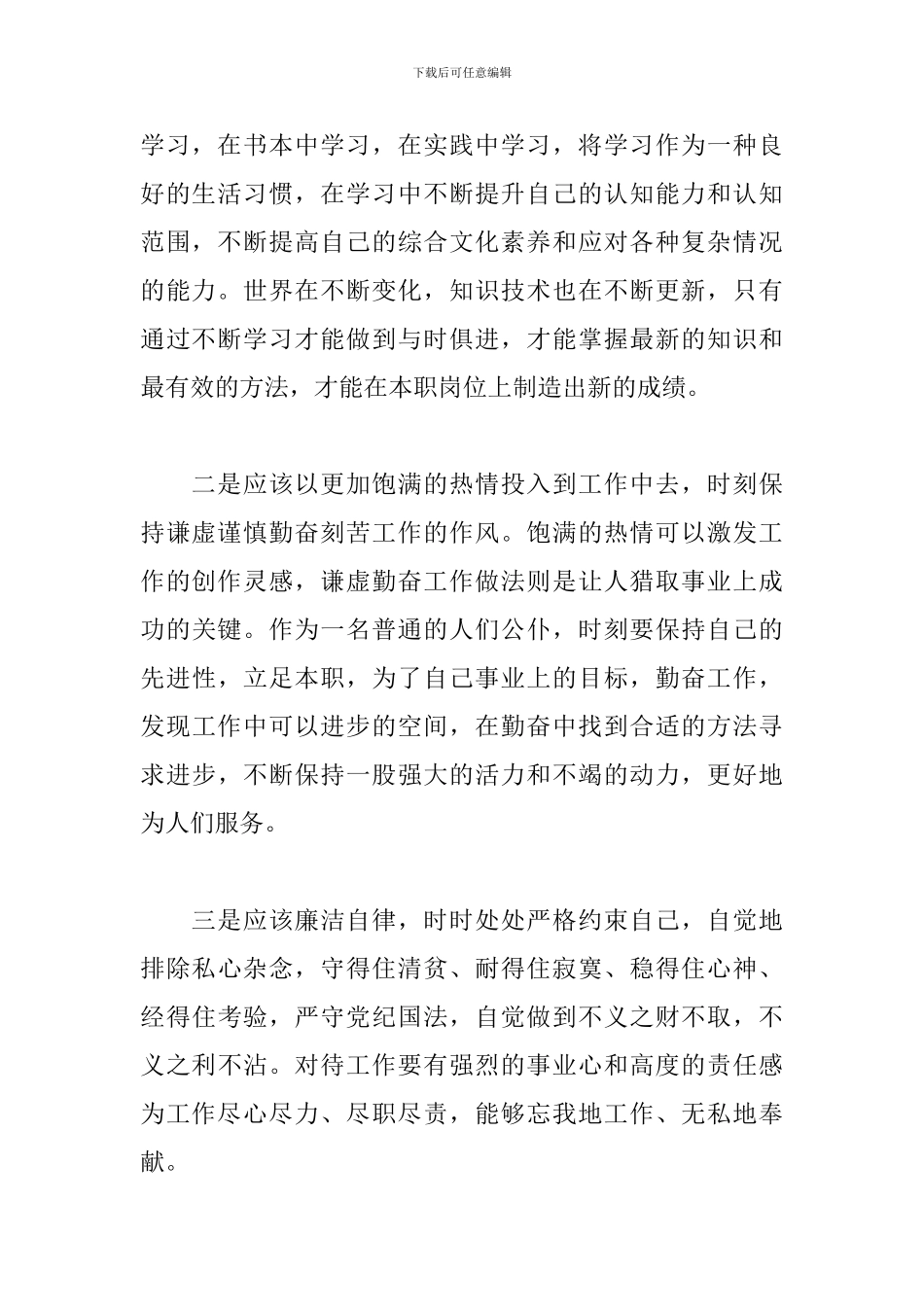 学习系列讲话心得体会精选_第2页