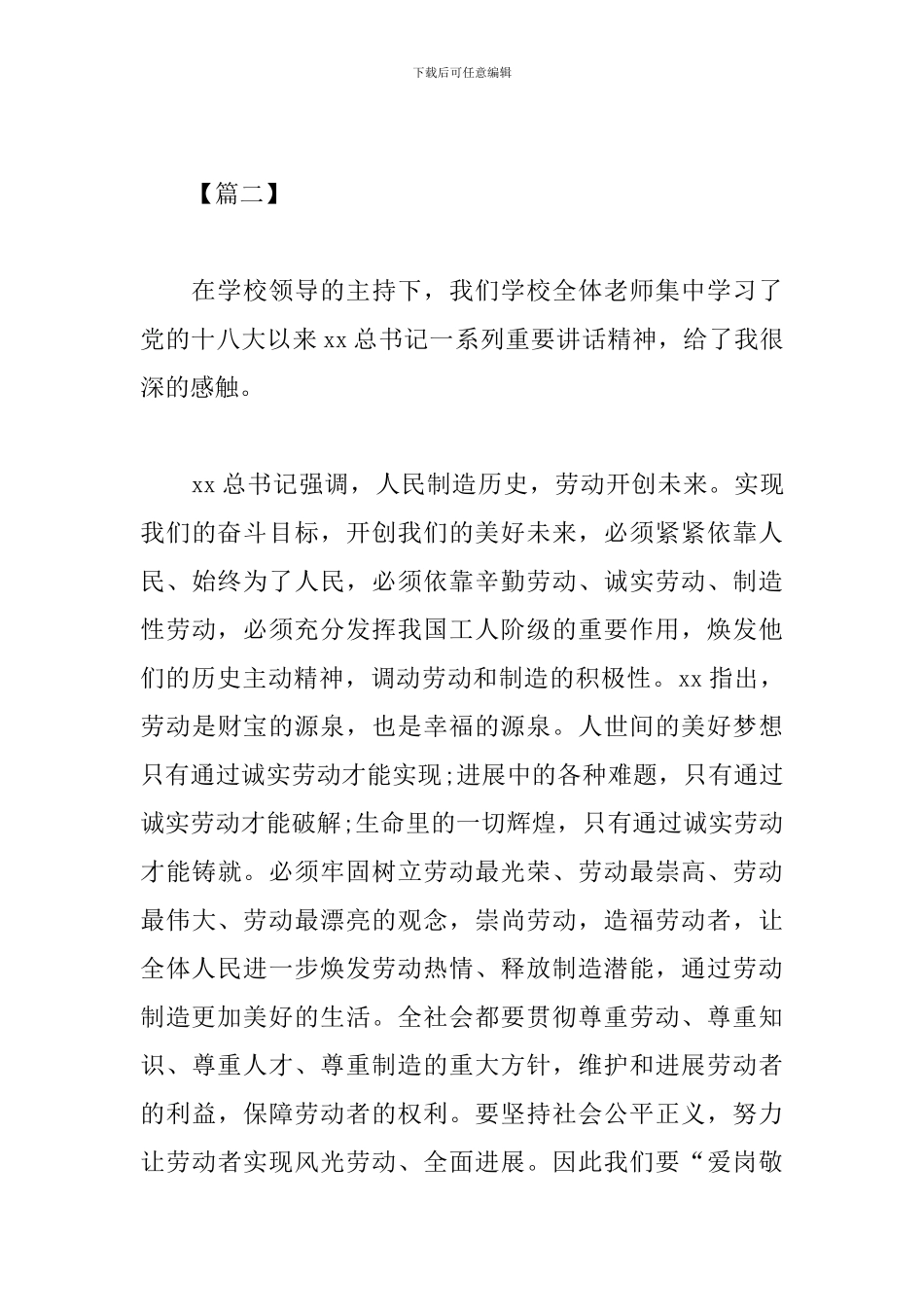 学习系列讲话心得体会精选_第3页
