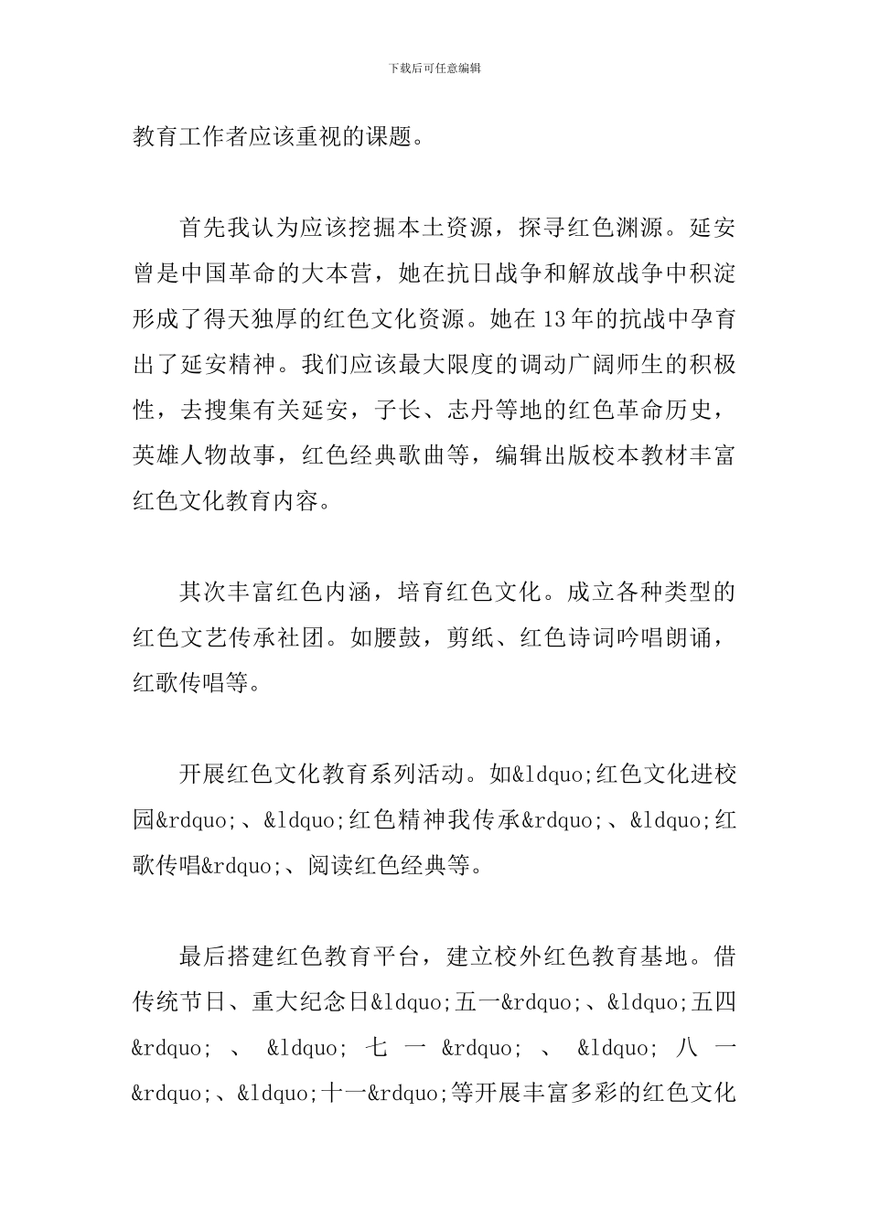 学习红色文化理论之心得体会范文三篇合集稿_第2页