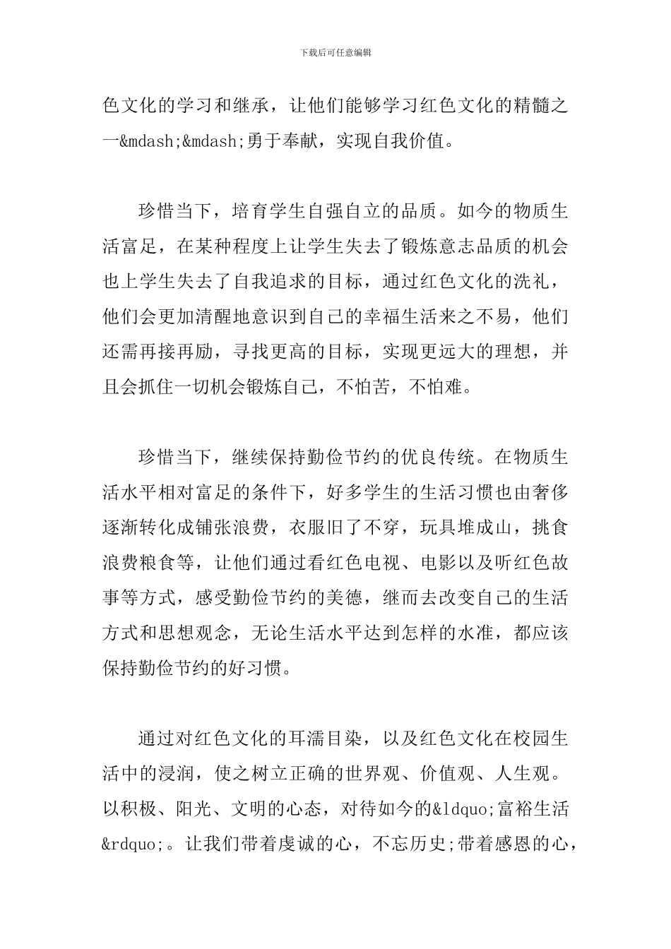 学习红色文化理论之心得体会范文三篇稿_第3页