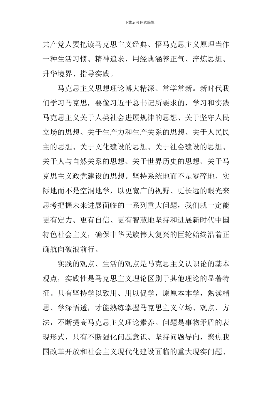 学习纪念马克思诞辰200周年大会重要讲话心得体会：共产党人要把读马克思主义经典当作生活习惯_第2页