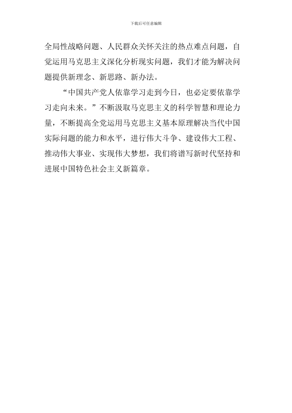 学习纪念马克思诞辰200周年大会重要讲话心得体会：共产党人要把读马克思主义经典当作生活习惯_第3页
