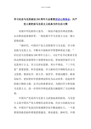 学习纪念马克思诞辰200周年大会重要讲话心得体会：共产党人要把读马克思主义经典当作生活习惯