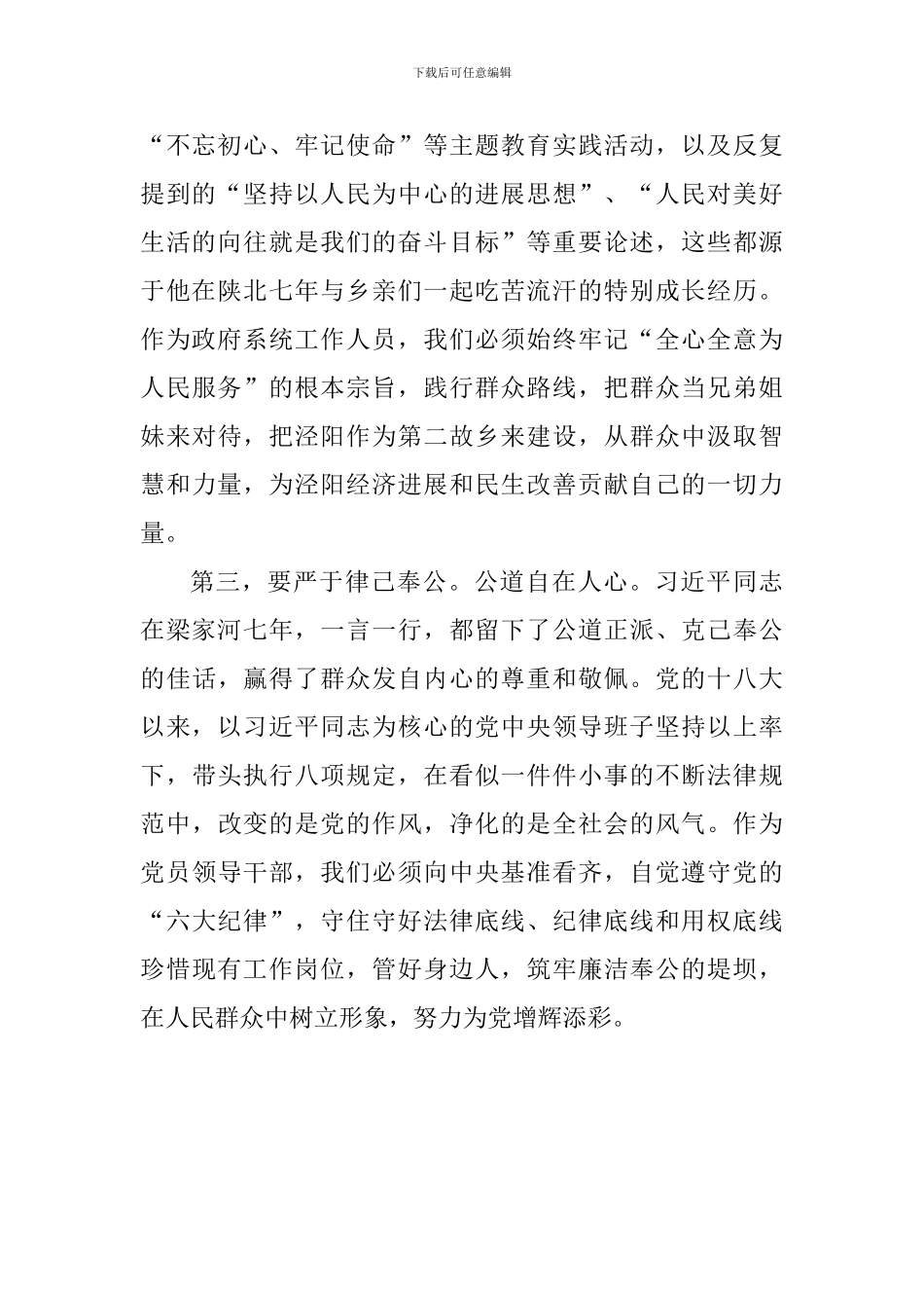 学习纪实文学《梁家河》心得体会_第2页