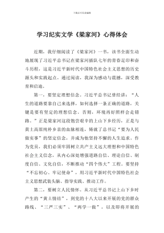 学习纪实文学《梁家河》心得体会