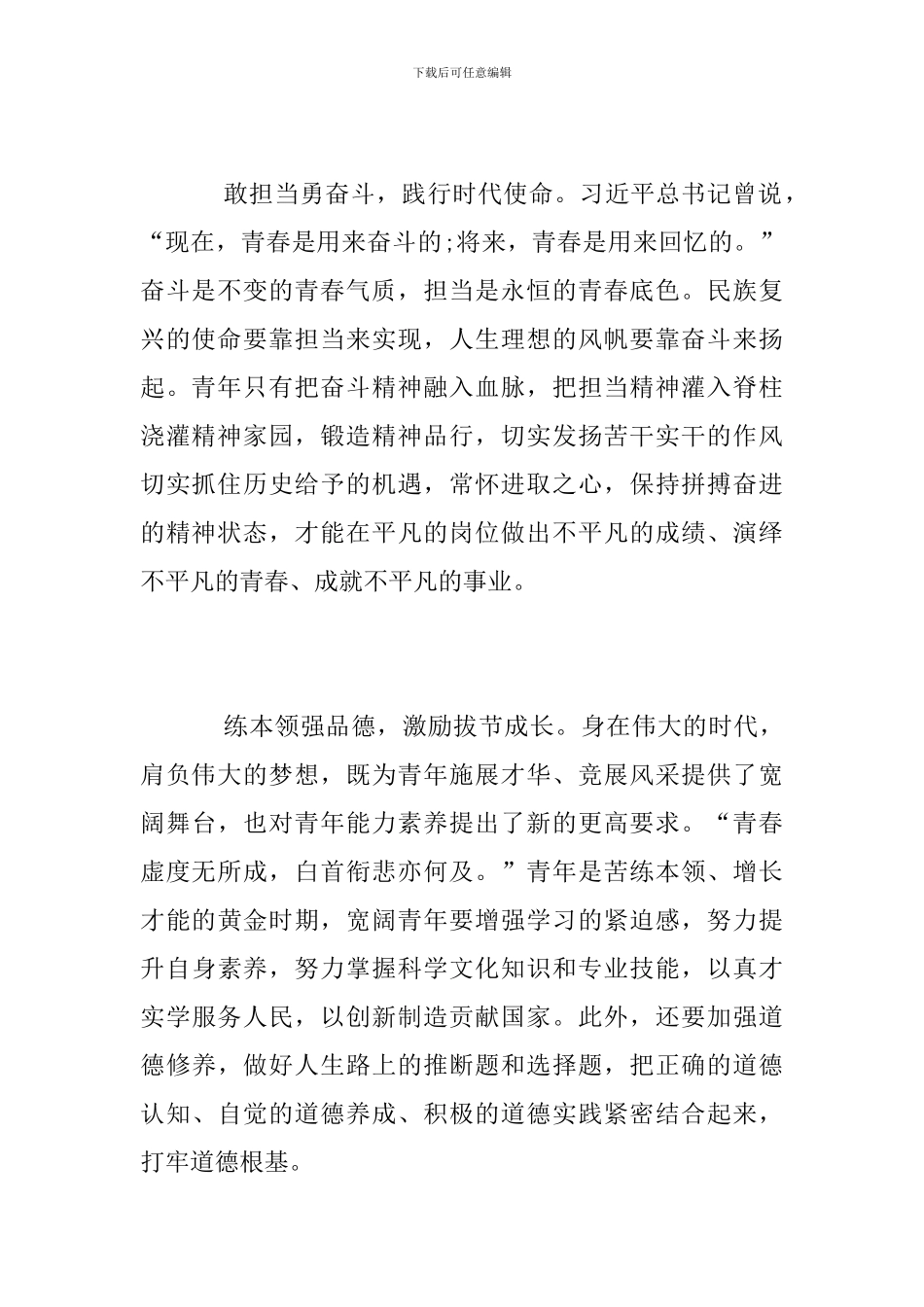 学习纪念五四运动100周年讲话之心得体会_第2页