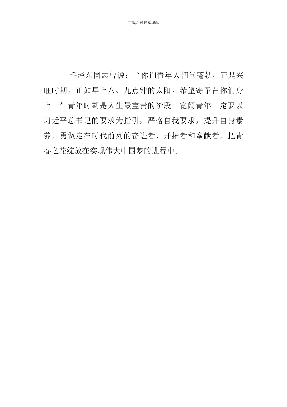 学习纪念五四运动100周年讲话之心得体会_第3页