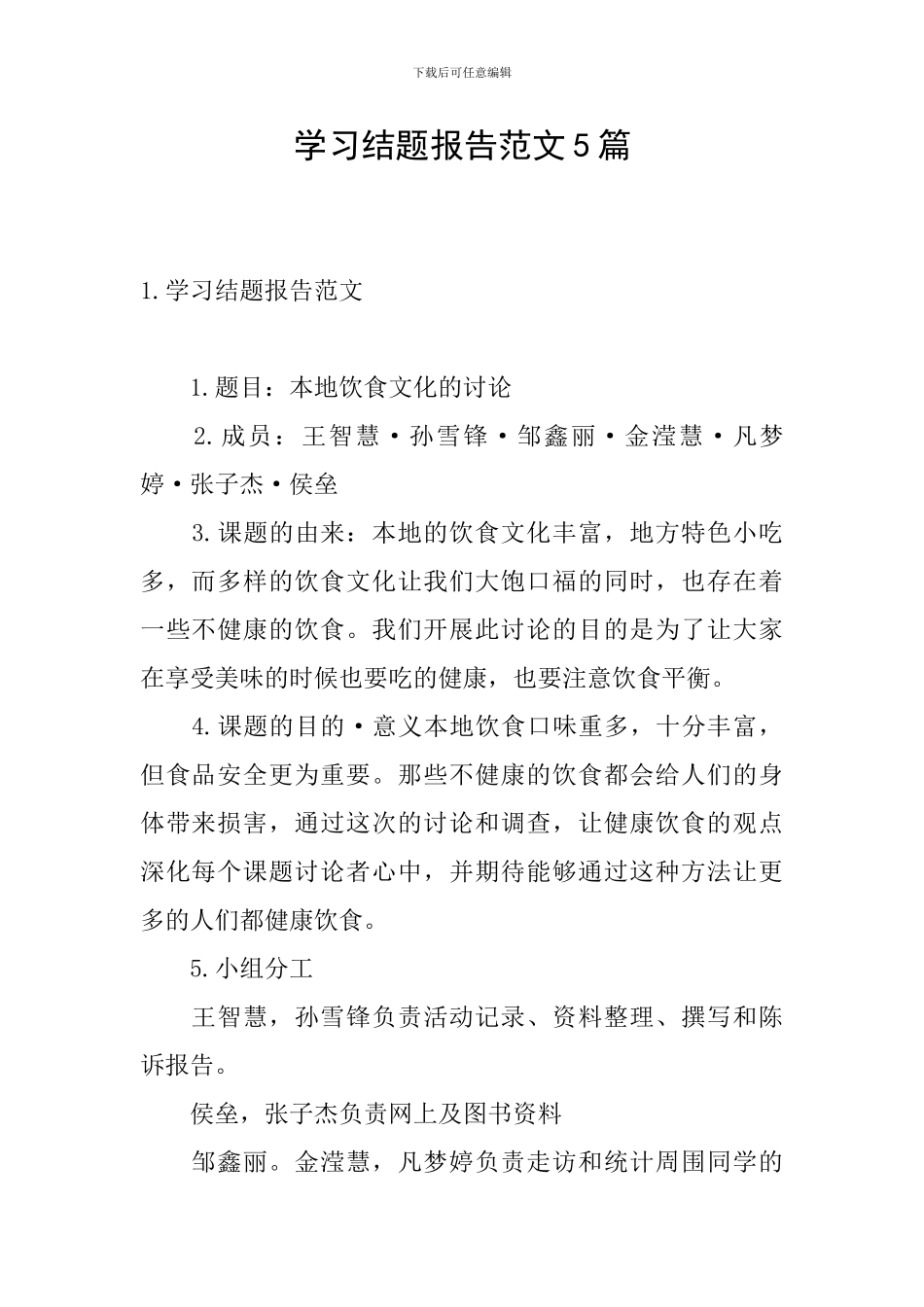 学习结题报告范文5篇_第1页