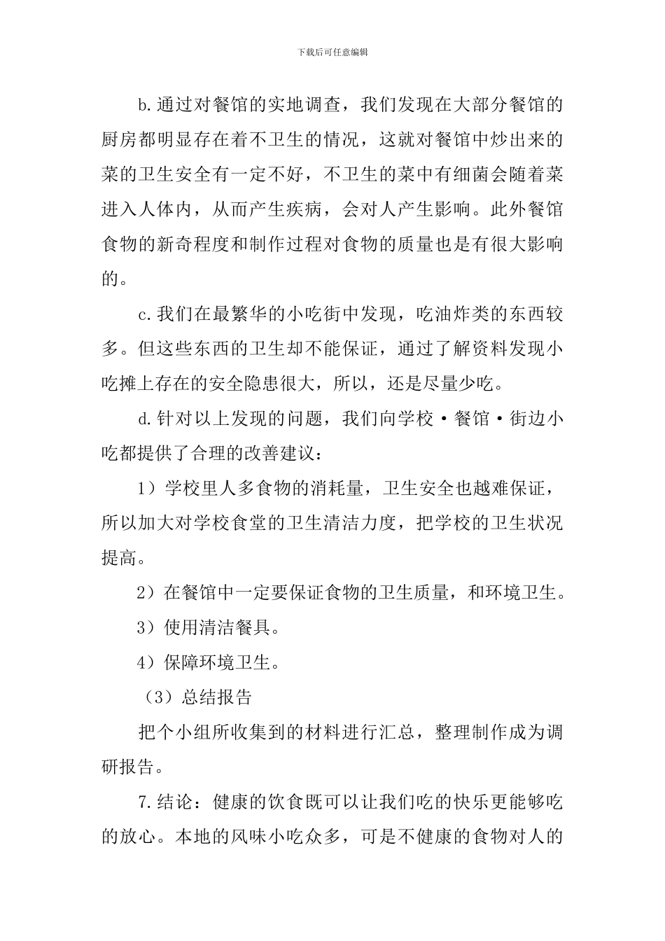 学习结题报告范文5篇_第3页