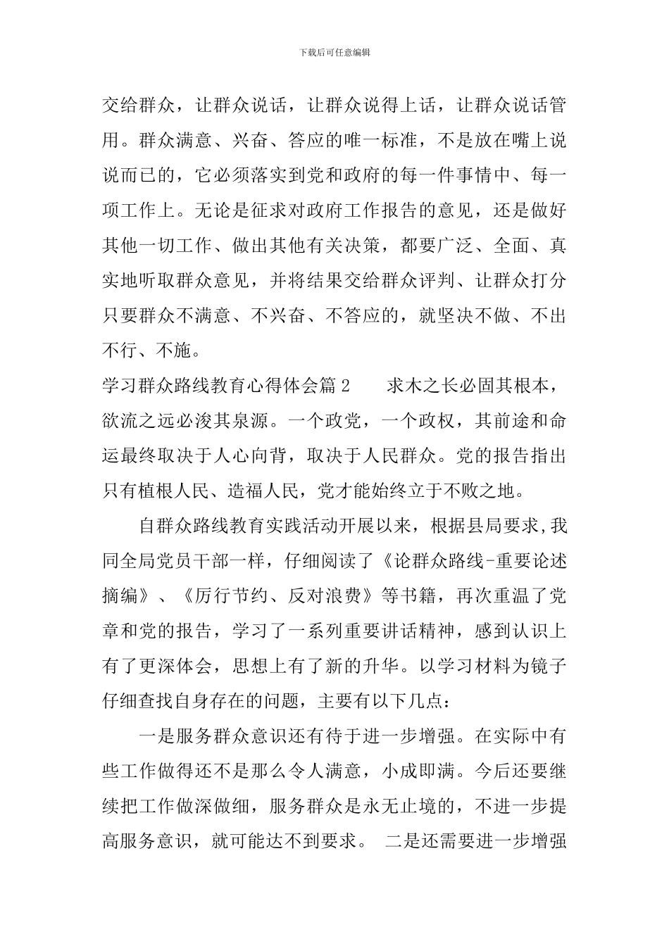 学习群众路线教育心得体会_第2页