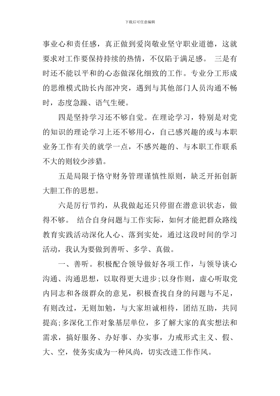 学习群众路线教育心得体会_第3页