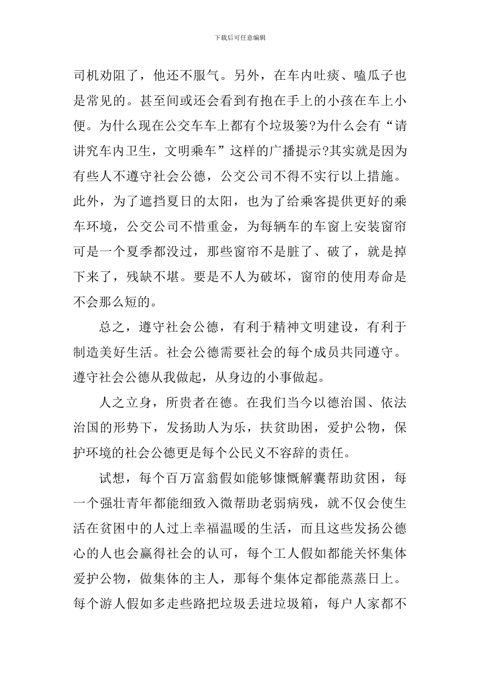 学习职业道德个人心得体会800字_第2页