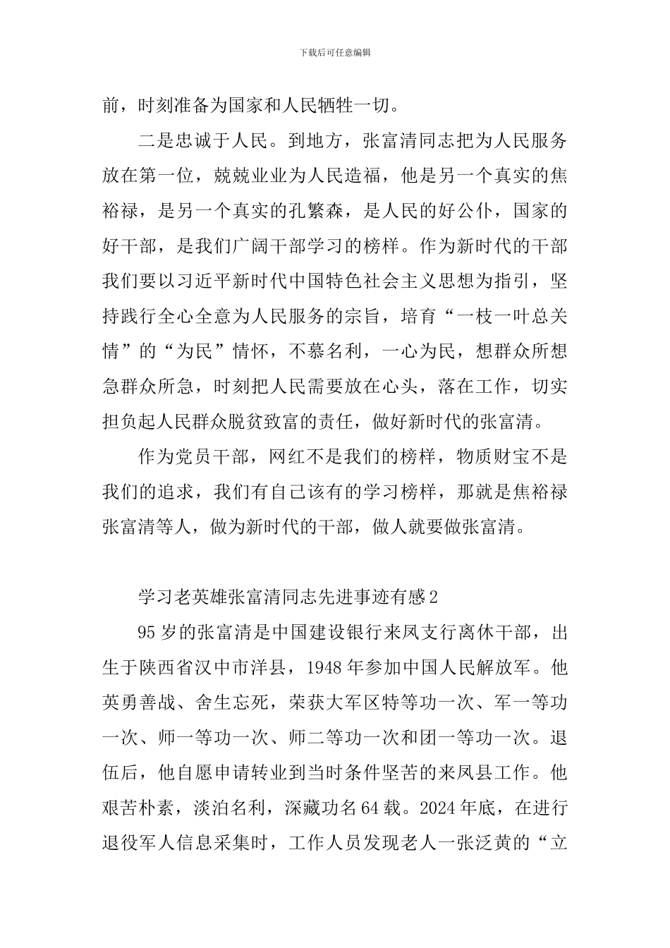 学习老英雄张富清同志先进事迹有感10篇_第2页