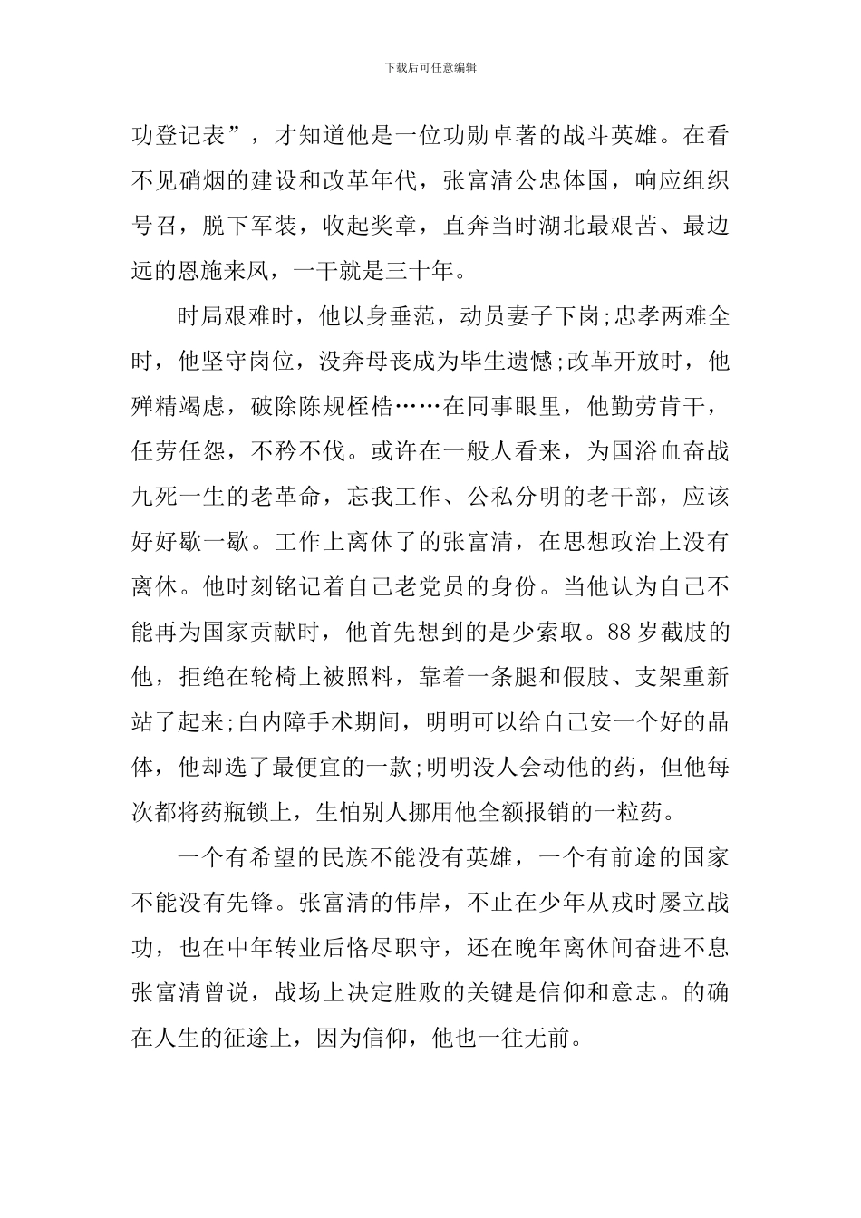 学习老英雄张富清同志先进事迹有感_第3页