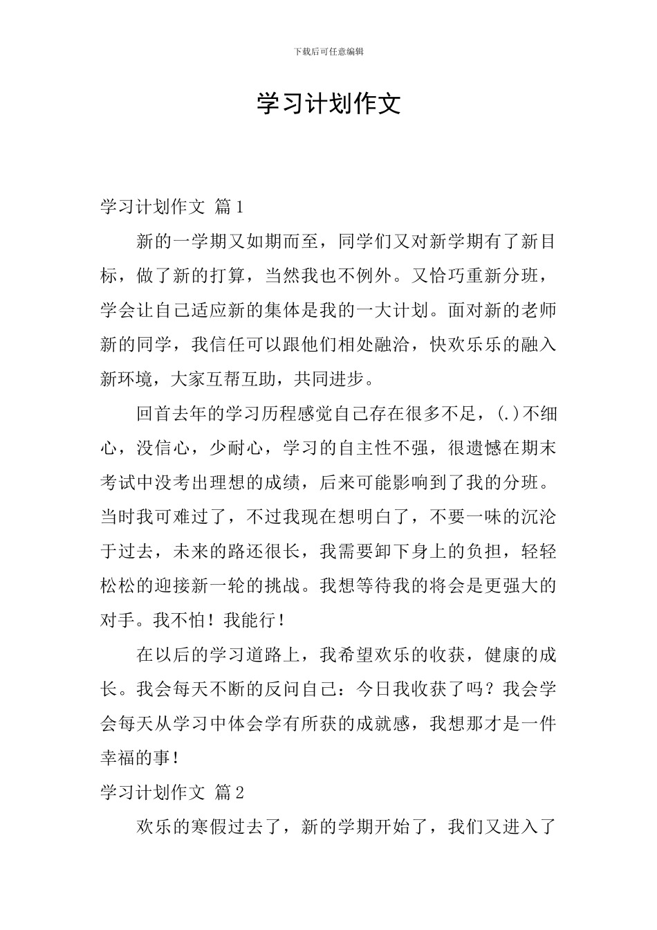 学习计划作文-0_第1页