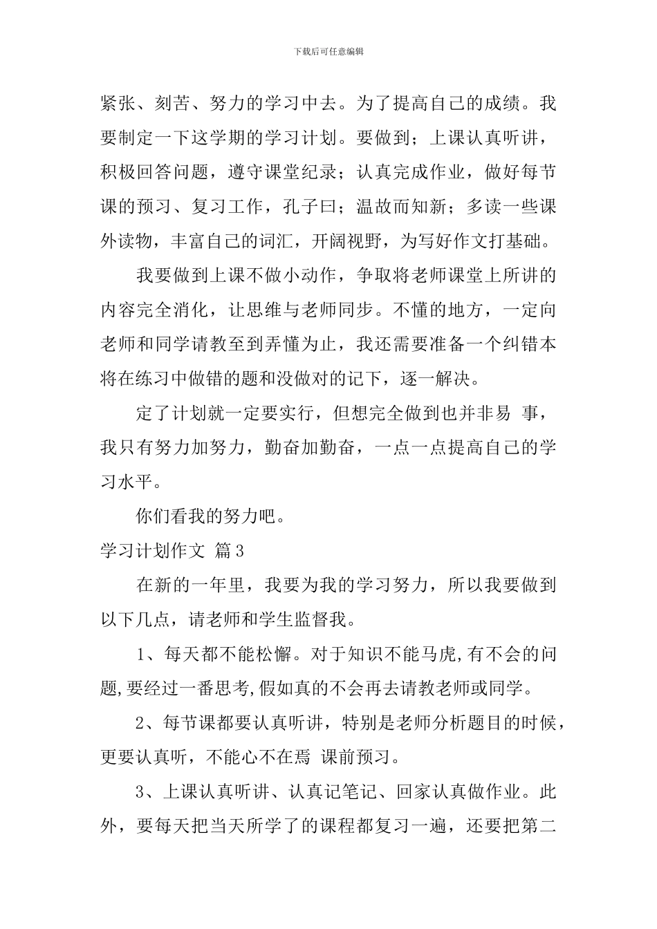 学习计划作文-0_第2页