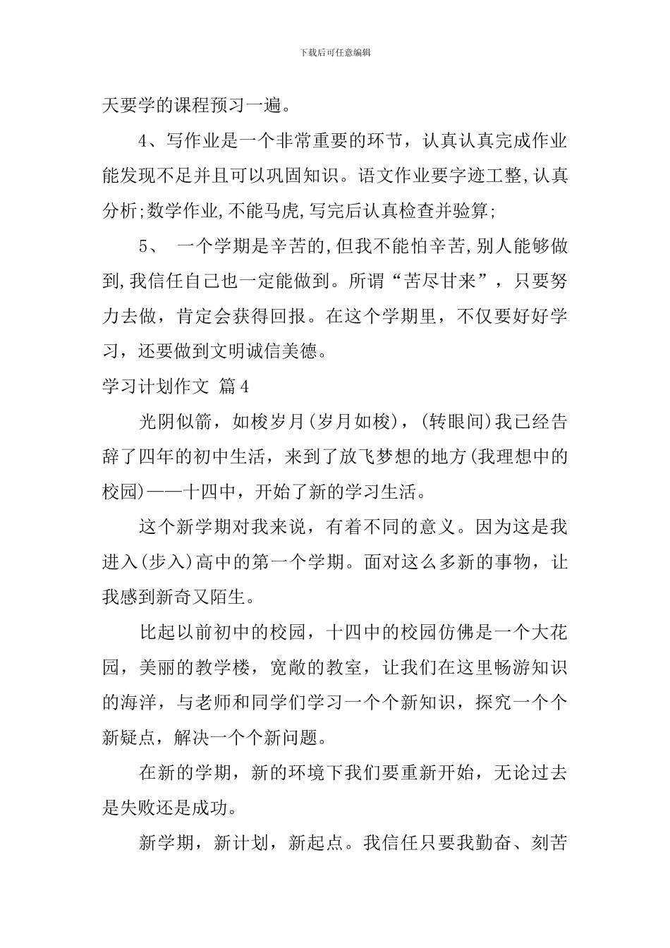 学习计划作文-0_第3页