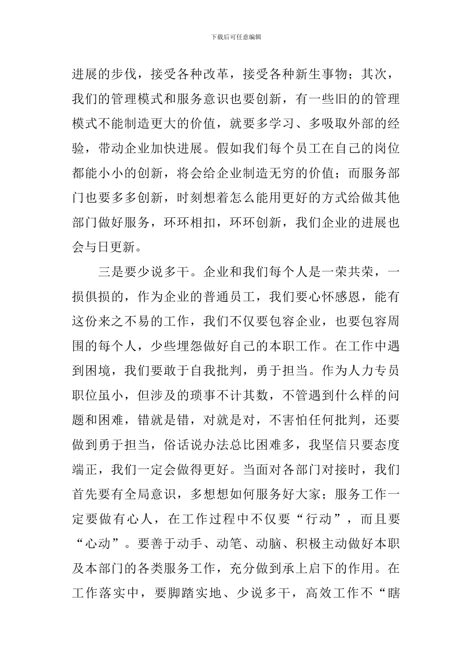 学习董事长讲话心得体会汇集_第2页