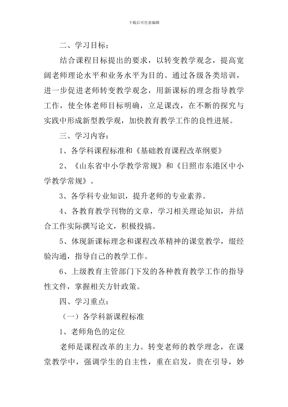 学习计划小学模板九篇_第2页