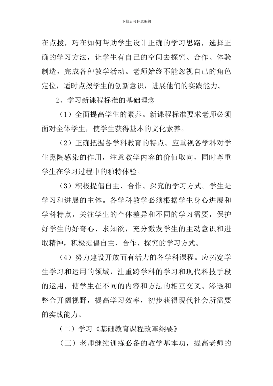 学习计划小学模板九篇_第3页