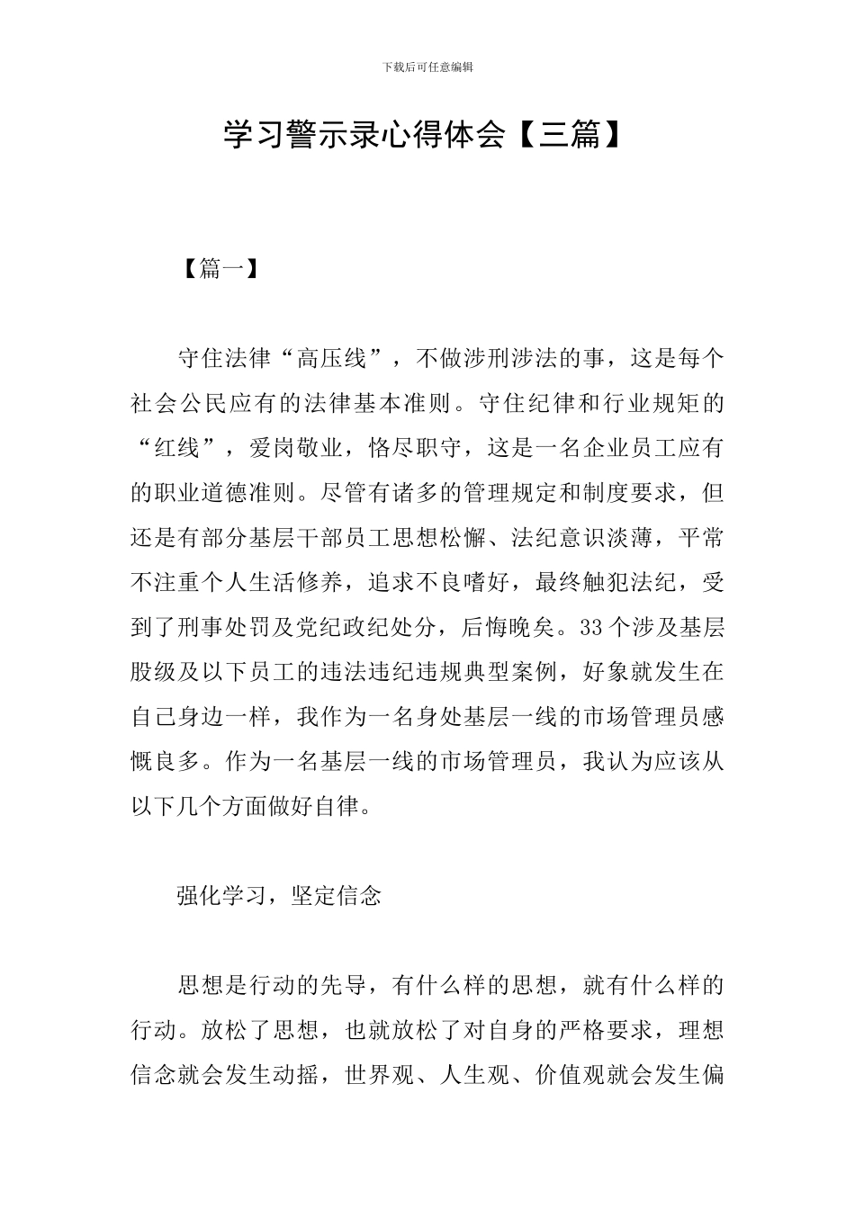 学习警示录心得体会_第1页