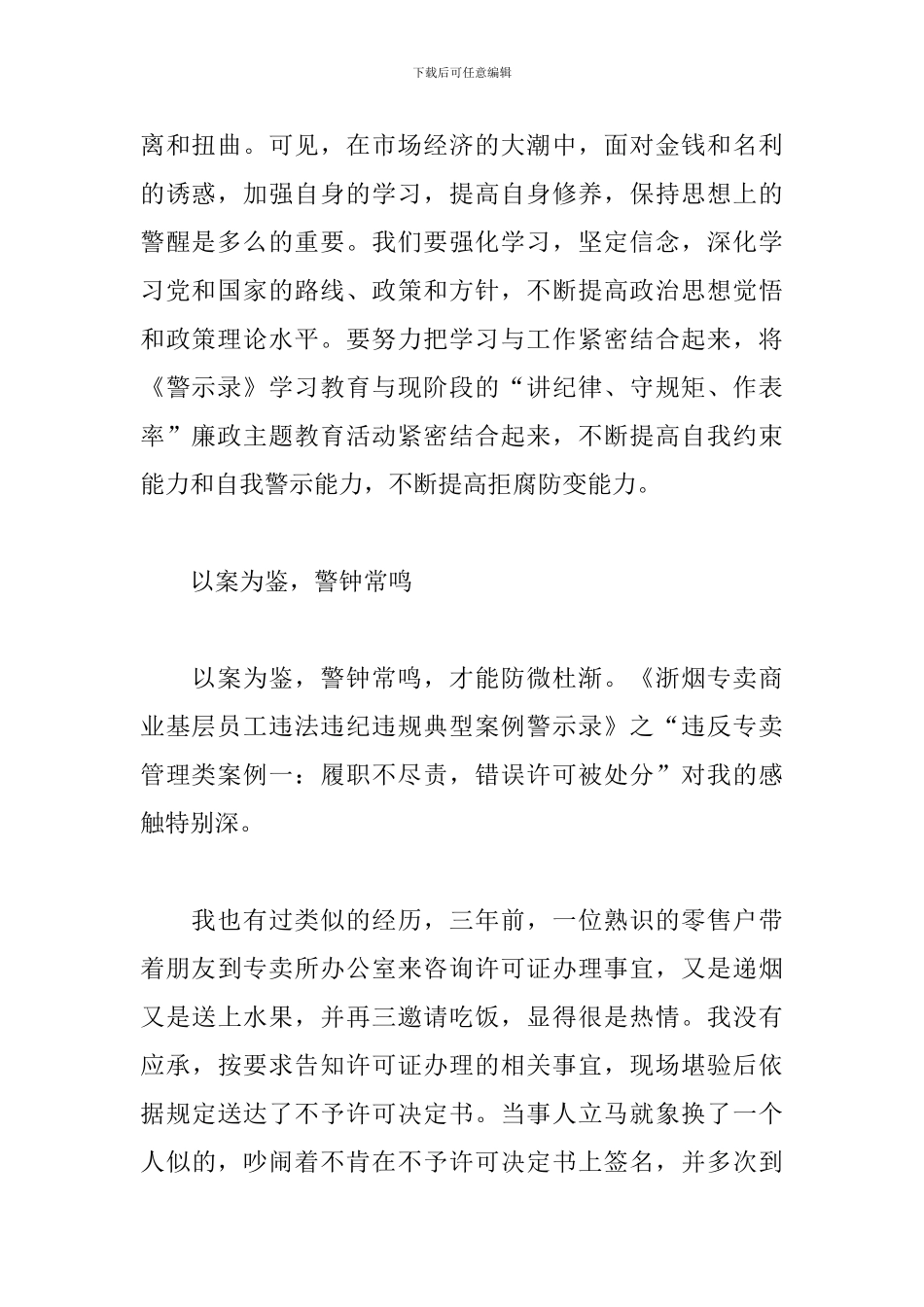学习警示录心得体会_第2页