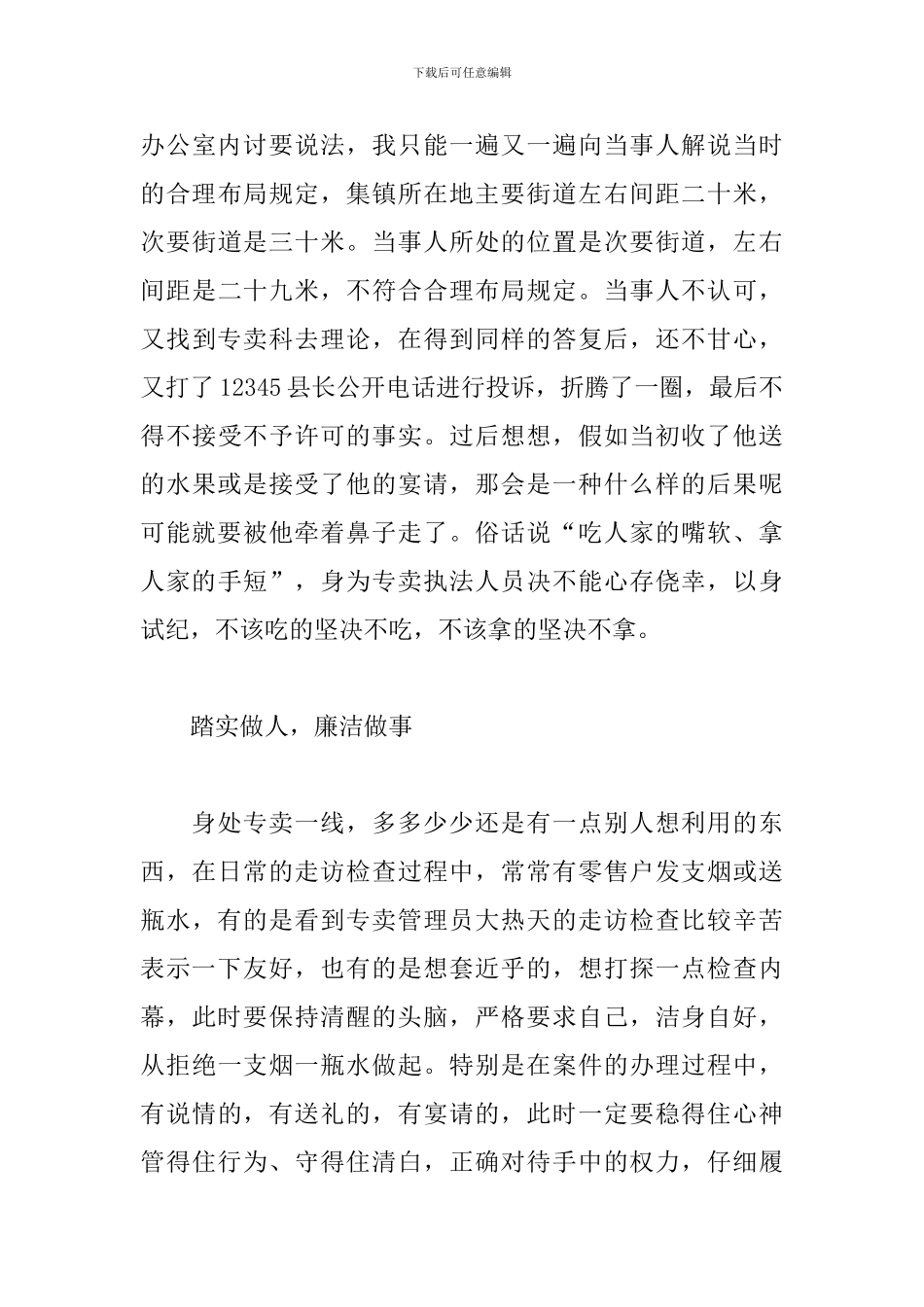 学习警示录心得体会_第3页