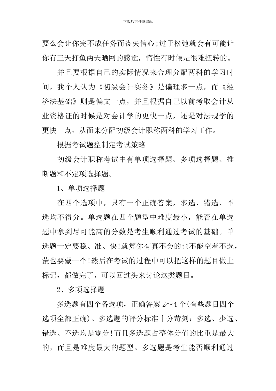 学习计划八篇_第2页