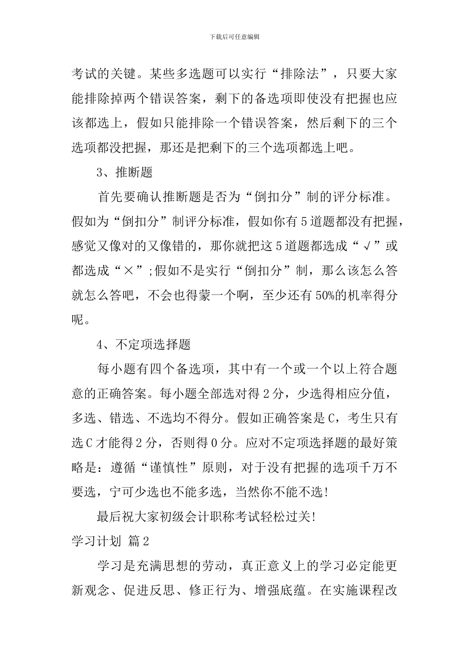 学习计划八篇_第3页