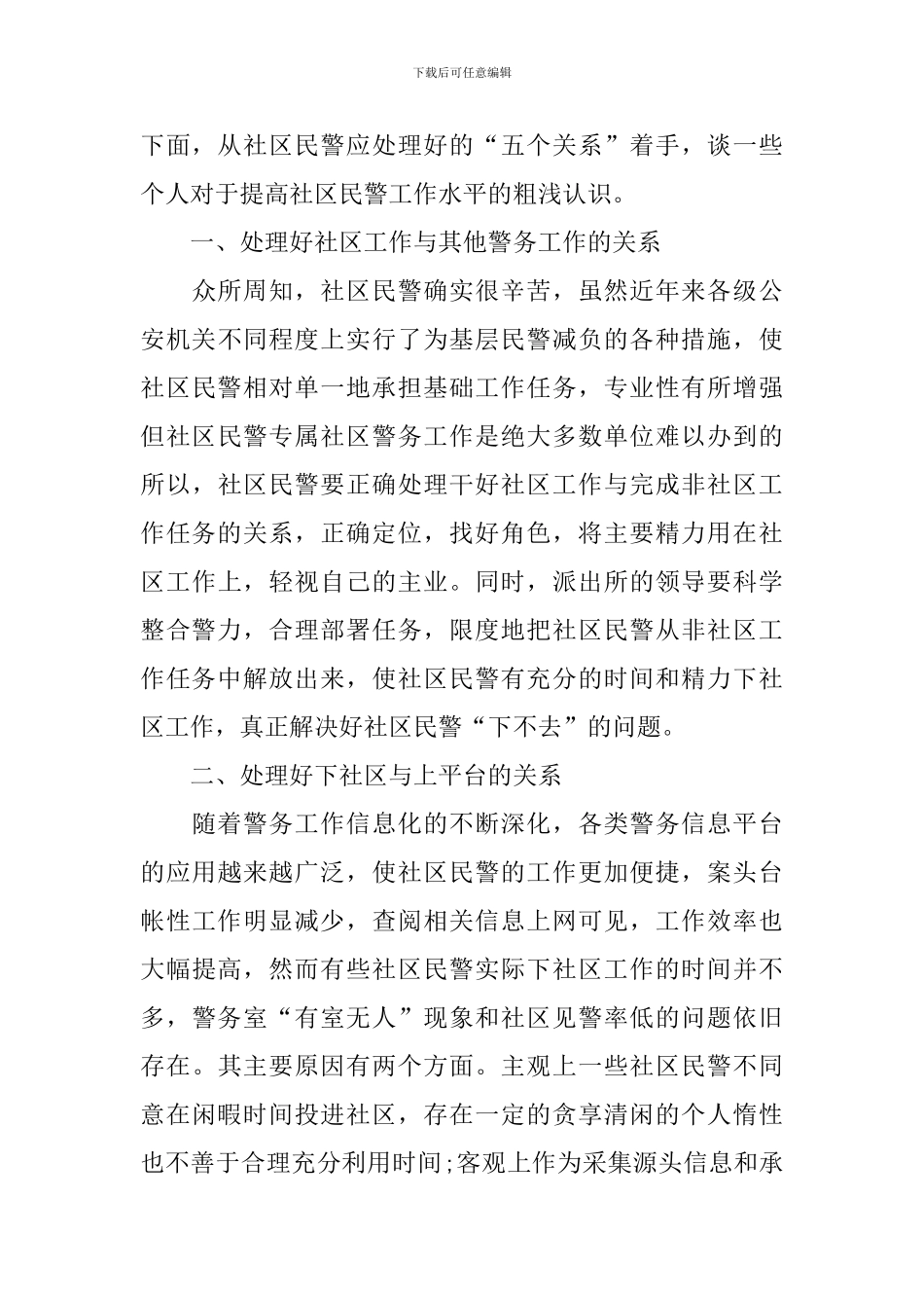 学习警旗授旗训词精神心得体会_第3页