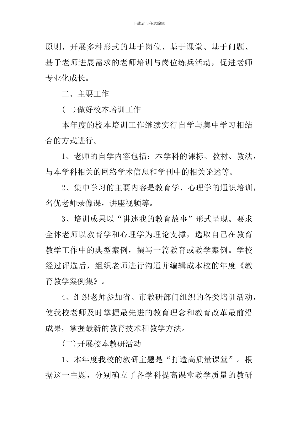 学习计划小学合集8篇_第3页