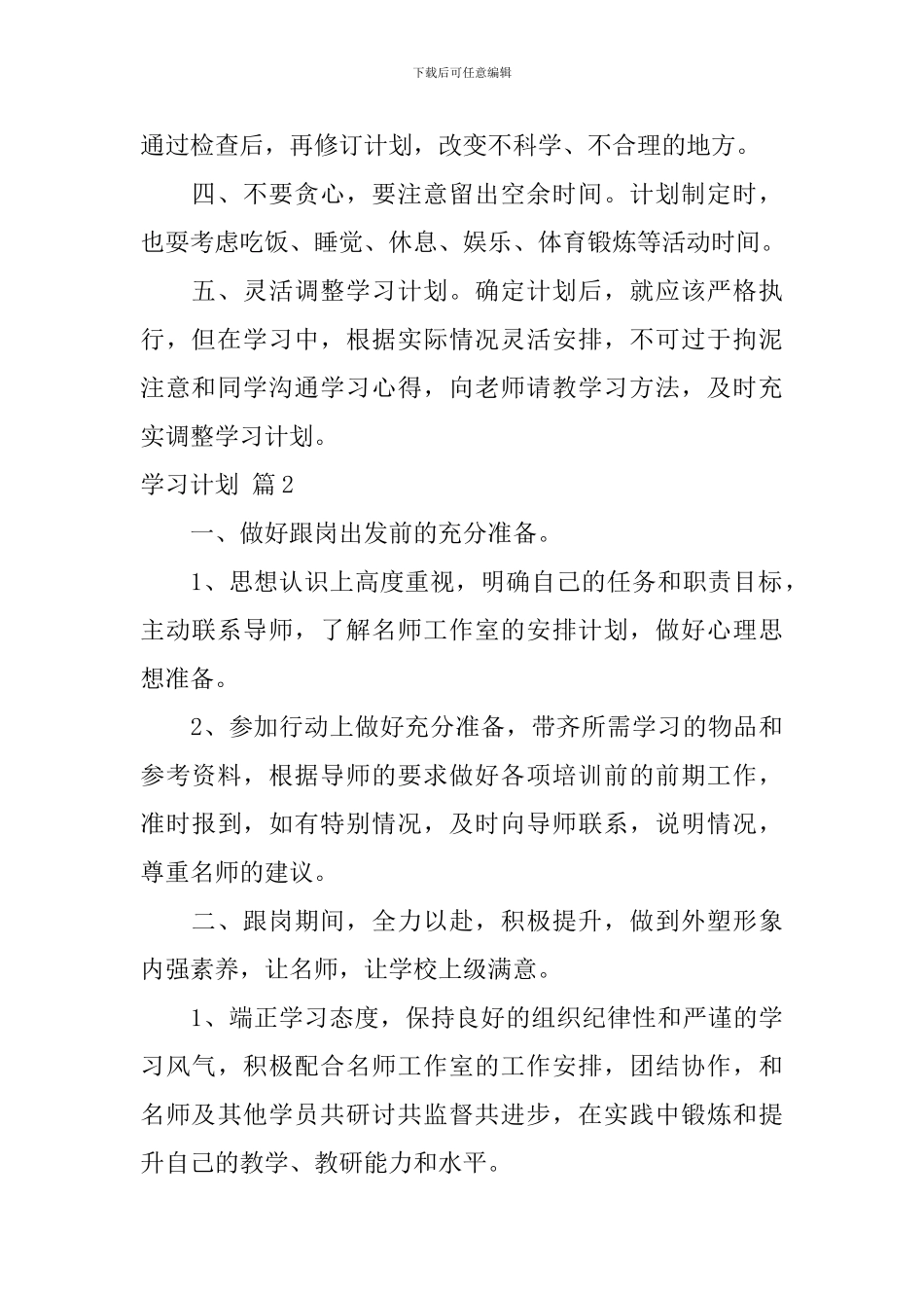 学习计划汇编五篇_第2页