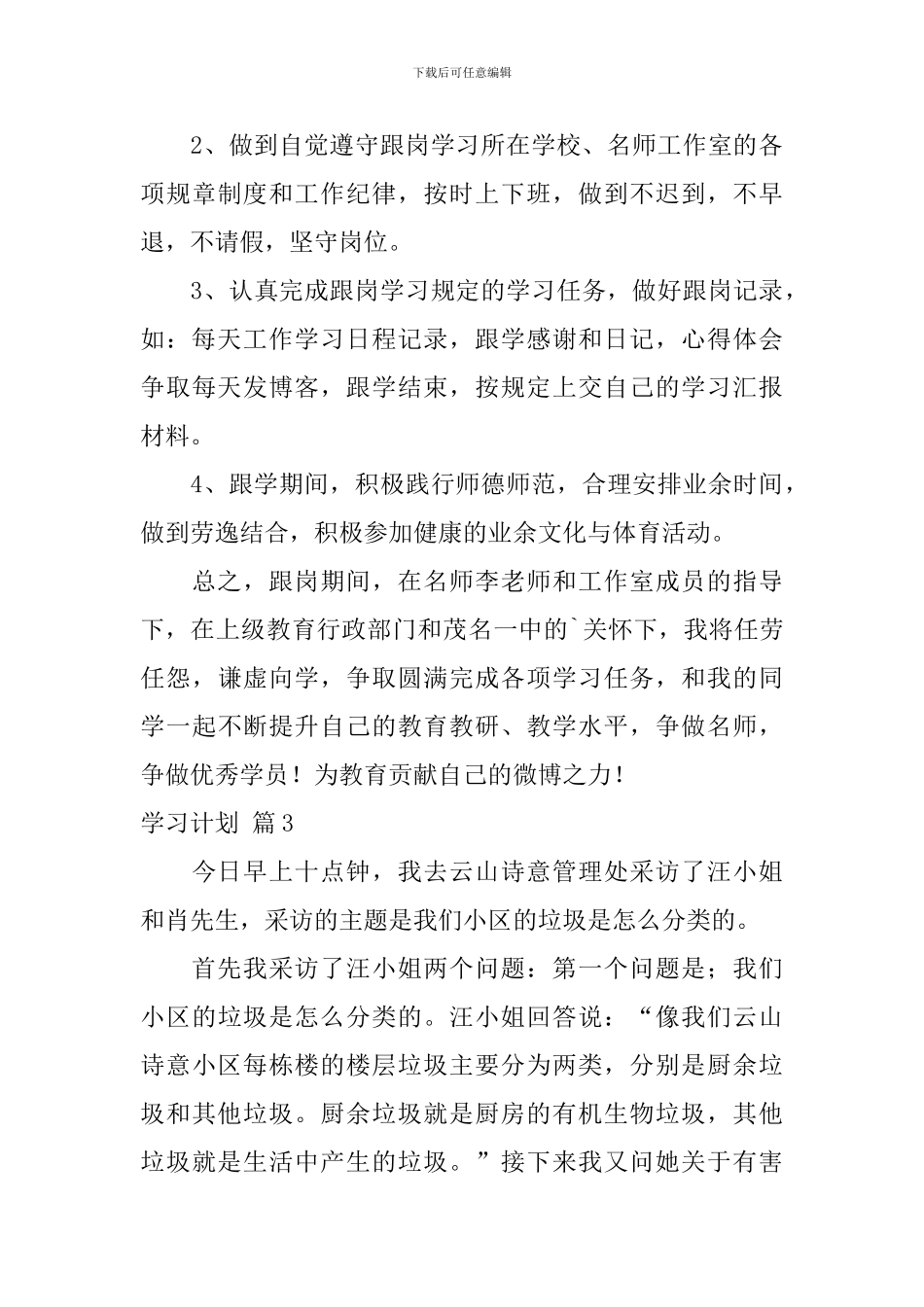学习计划汇编五篇_第3页
