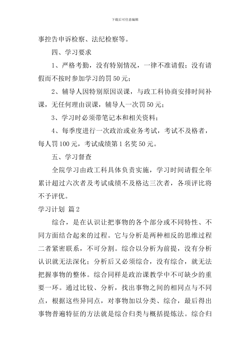 学习计划汇总5篇_第2页