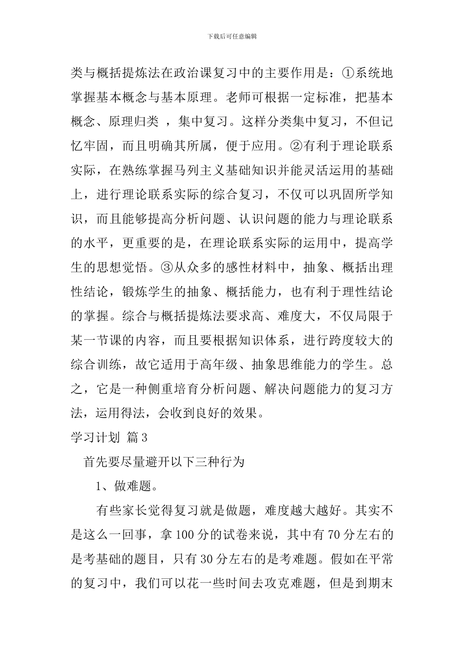 学习计划汇总5篇_第3页