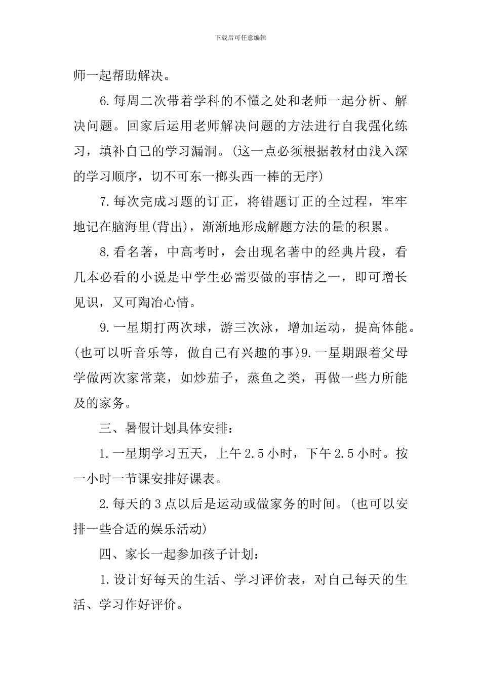 学习计划锦集10篇_第2页