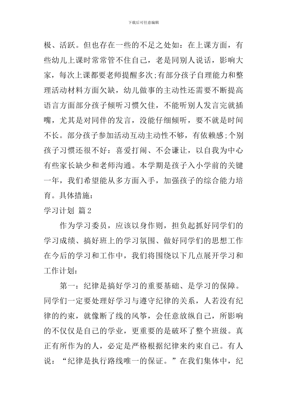 学习计划范文八篇_第2页