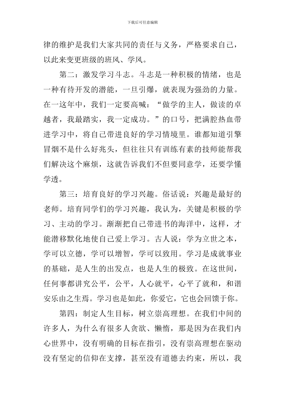 学习计划范文八篇_第3页