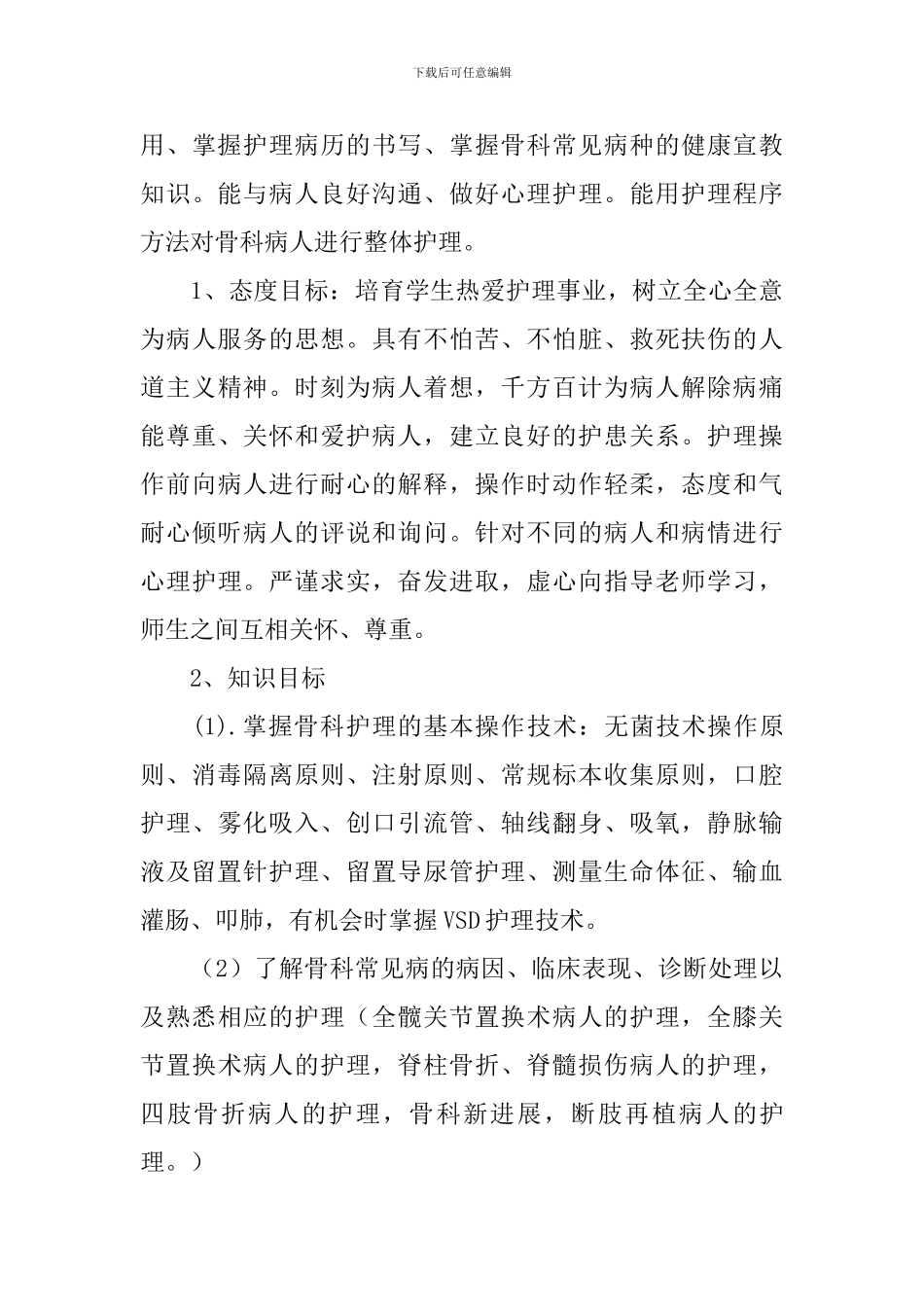 学习计划锦集八篇_第3页