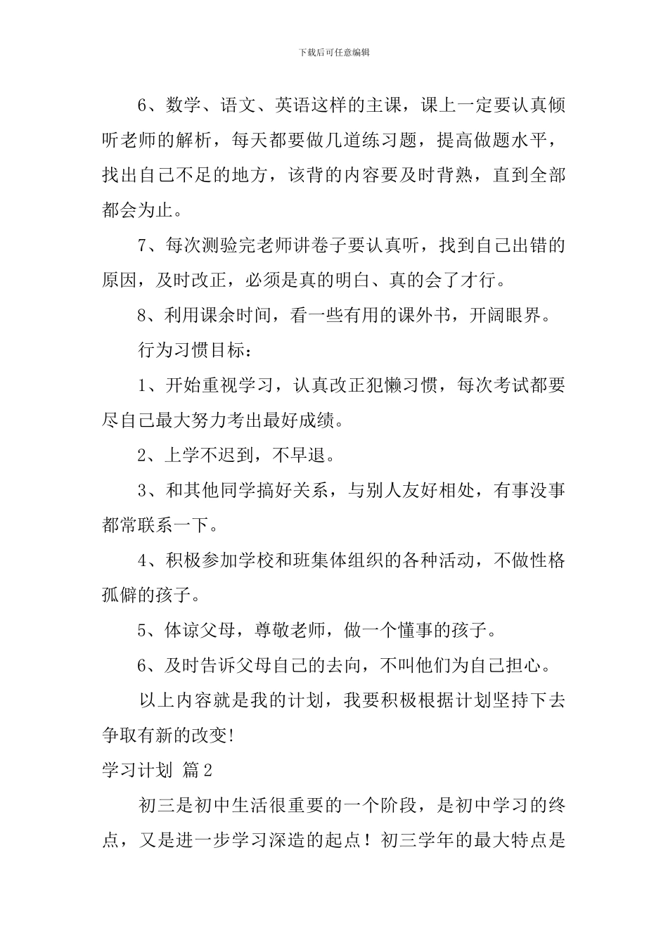 学习计划集合7篇_第2页